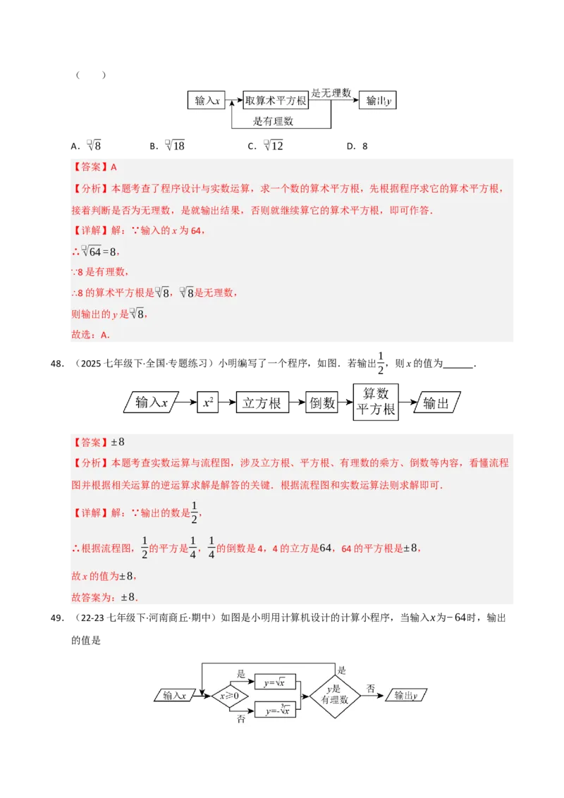 专题04实数重难点题型归纳（13个考点十六种题型）（教师版）_初中数学_七年级数学下册（人教版）_重难点题型高分突破-U207