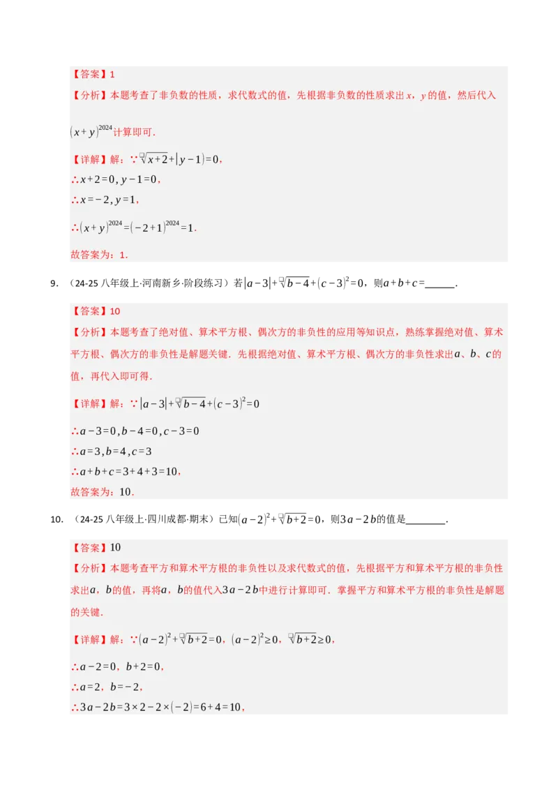 专题04实数重难点题型归纳（13个考点十六种题型）（教师版）_初中数学_七年级数学下册（人教版）_重难点题型高分突破-U207