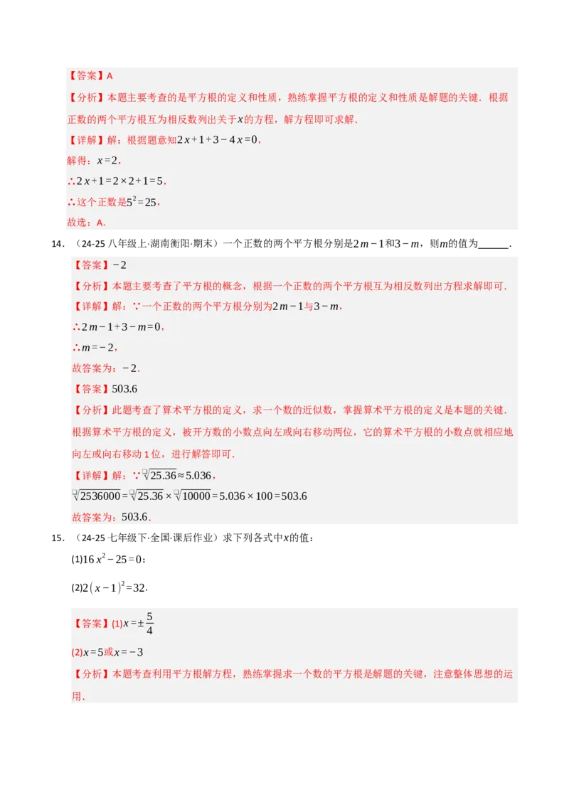 专题04实数重难点题型归纳（13个考点十六种题型）（教师版）_初中数学_七年级数学下册（人教版）_重难点题型高分突破-U207