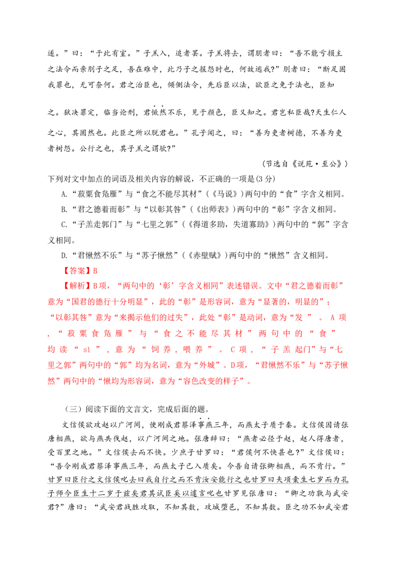 04词语解说与实词辨析题解题技巧突破_01高考语文_52025年新高考资料_一轮复习_2025年高考语文一轮复习之文言文阅读（全国通用）（完结）