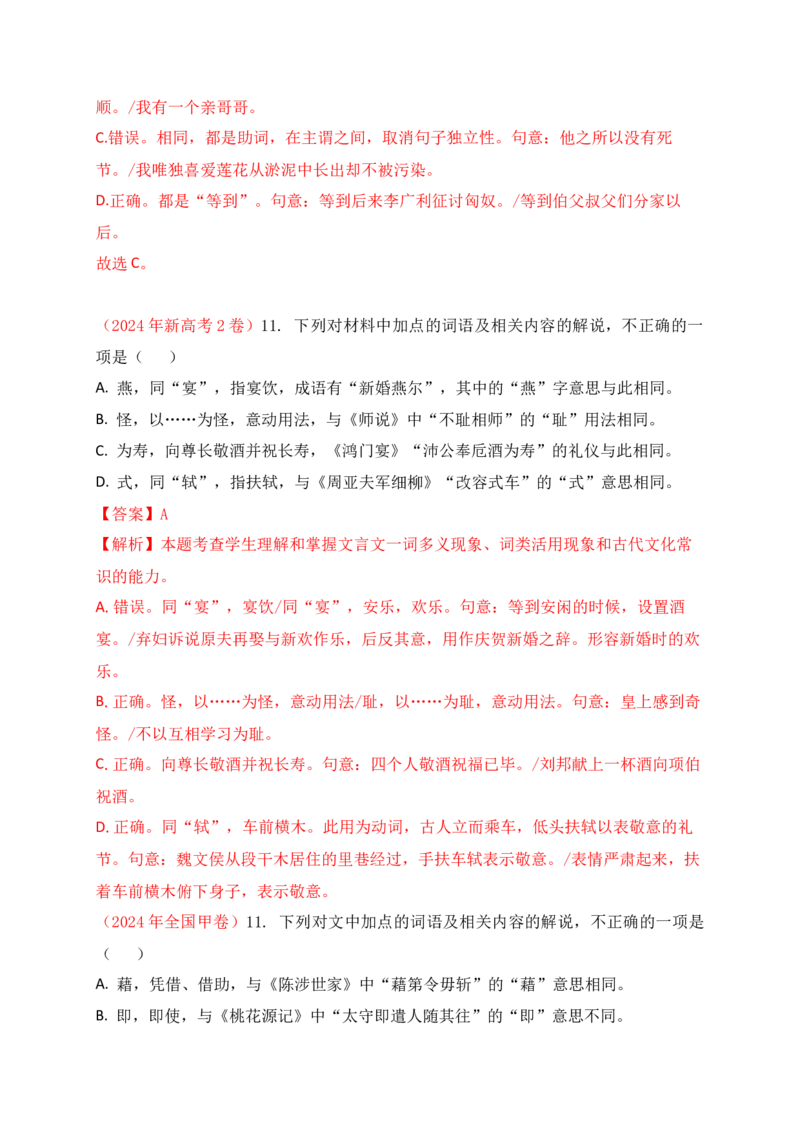 04词语解说与实词辨析题解题技巧突破_01高考语文_52025年新高考资料_一轮复习_2025年高考语文一轮复习之文言文阅读（全国通用）（完结）