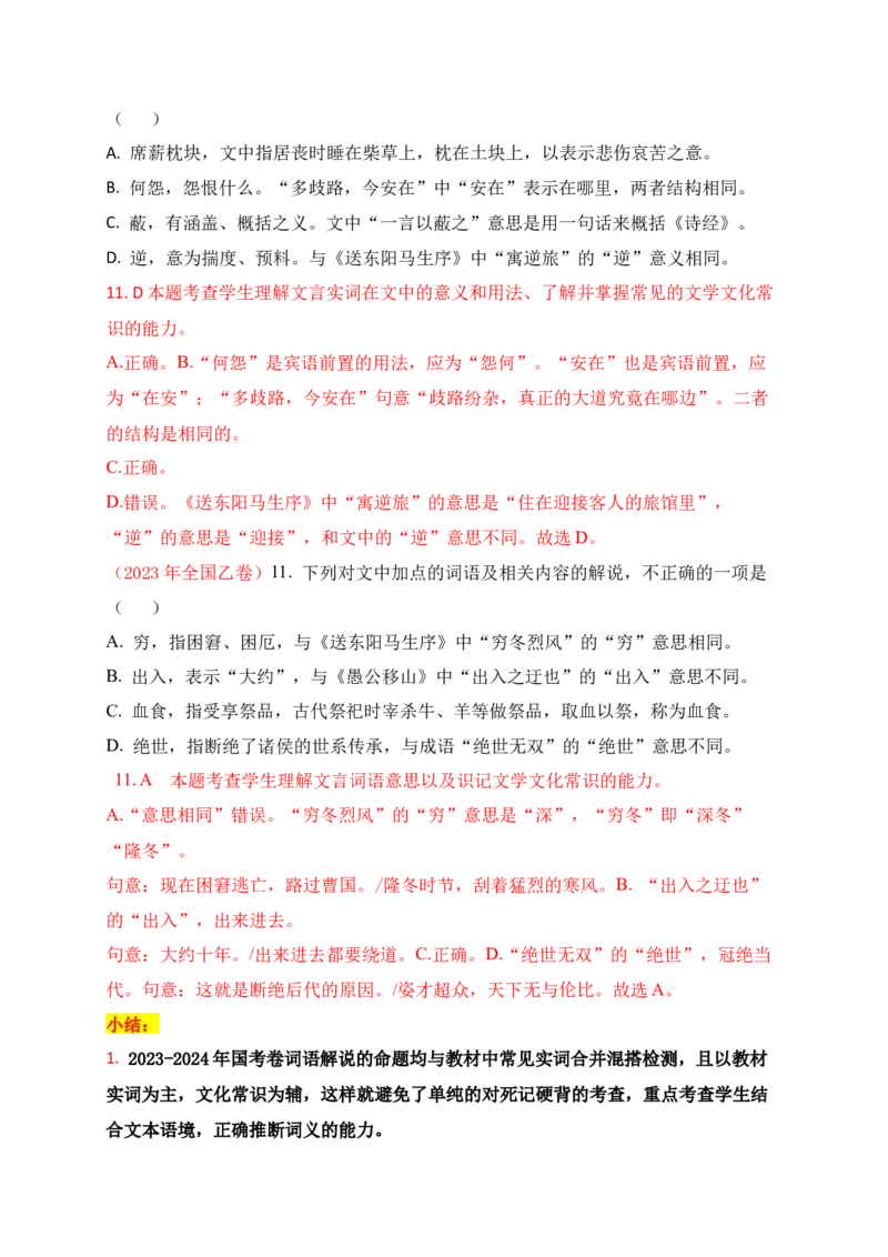 04词语解说与实词辨析题解题技巧突破_01高考语文_52025年新高考资料_一轮复习_2025年高考语文一轮复习之文言文阅读（全国通用）（完结）