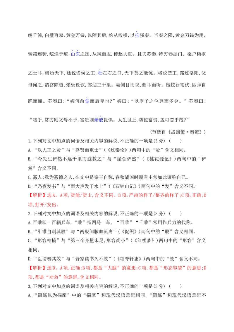 04词语解说与实词辨析题解题技巧突破_01高考语文_52025年新高考资料_一轮复习_2025年高考语文一轮复习之文言文阅读（全国通用）（完结）