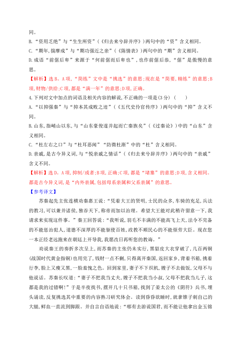 04词语解说与实词辨析题解题技巧突破_01高考语文_52025年新高考资料_一轮复习_2025年高考语文一轮复习之文言文阅读（全国通用）（完结）