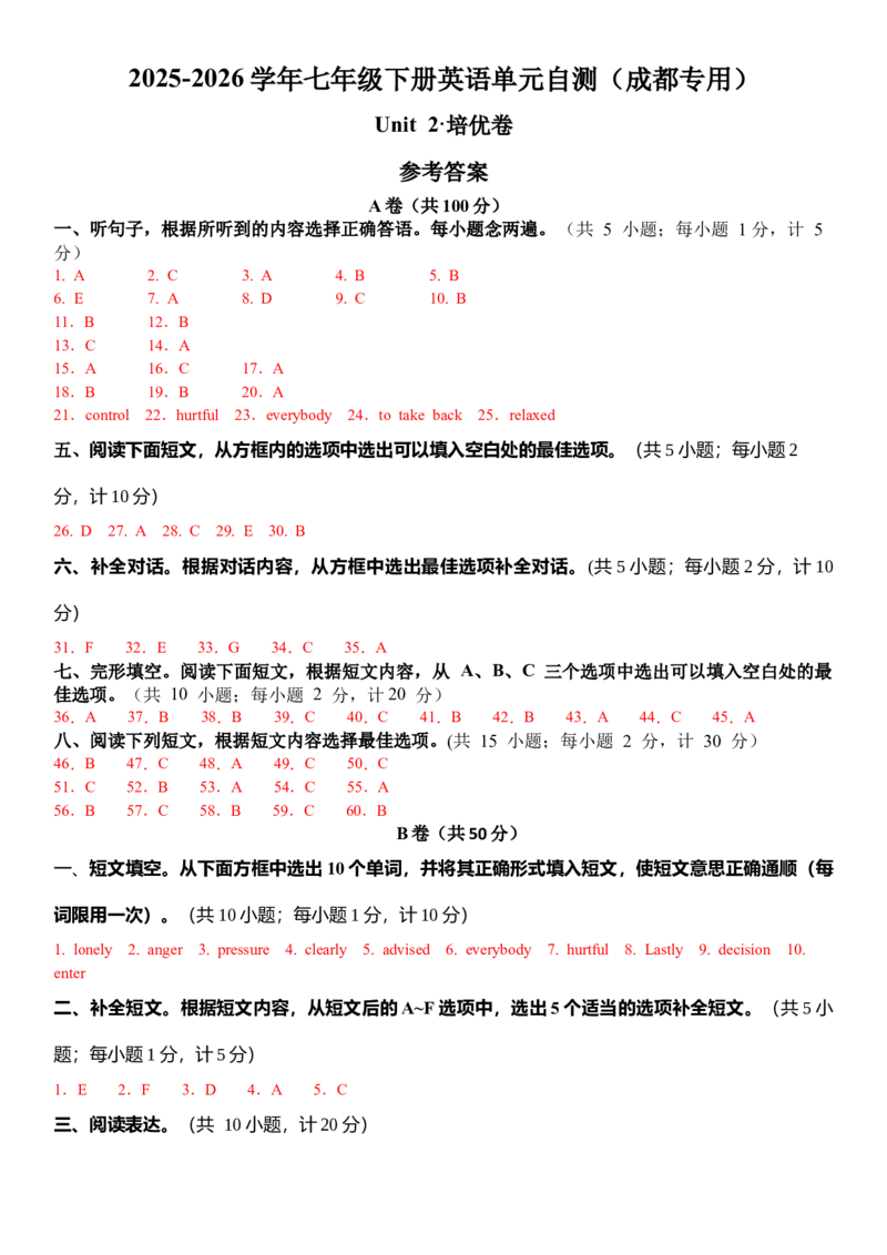 八年级Unit3单元自测&middot;成都市专用（参考答案）_新人教八下资料包_00、更新资料3月16日_单元测试(4)_新课标资料（看这里面）_Unit3Growingup（单元自测&middot;成都专用）