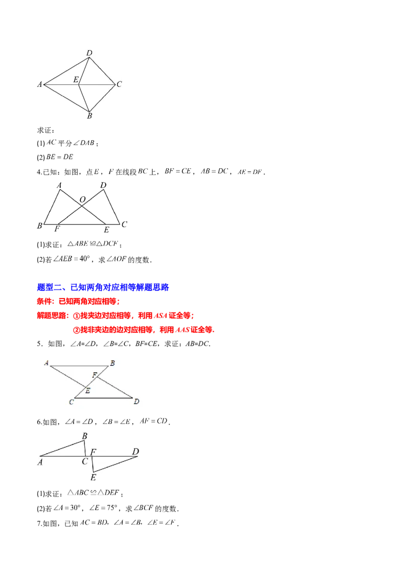 专题05判定三角形全等的三大基本思路（专项训练）（原卷版）_初中数学_八年级数学上册（人教版）_专项训练