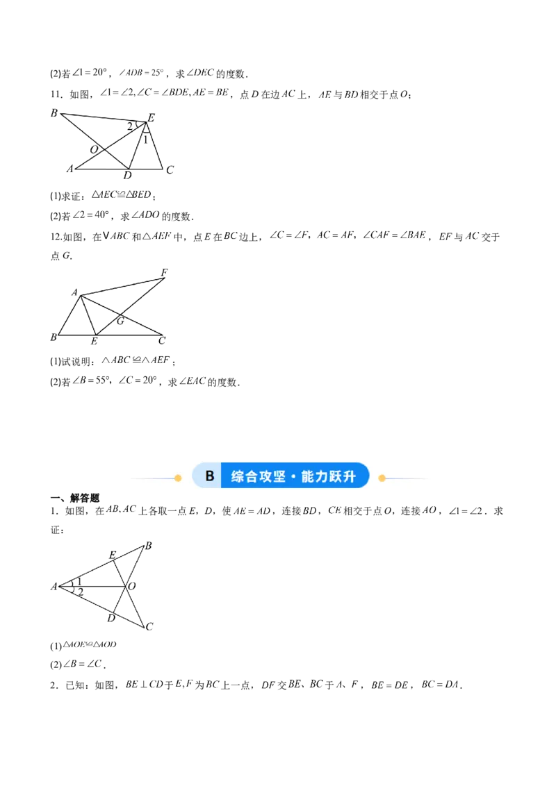 专题05判定三角形全等的三大基本思路（专项训练）（原卷版）_初中数学_八年级数学上册（人教版）_专项训练
