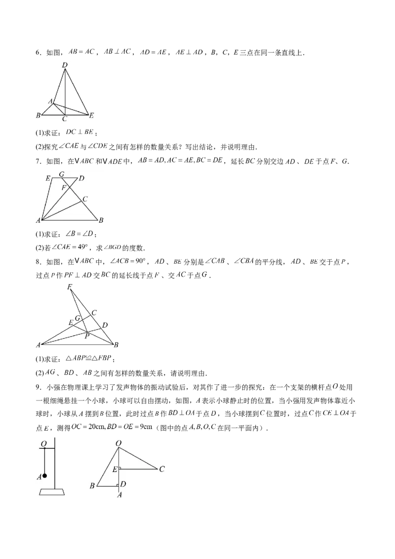 专题05判定三角形全等的三大基本思路（专项训练）（原卷版）_初中数学_八年级数学上册（人教版）_专项训练