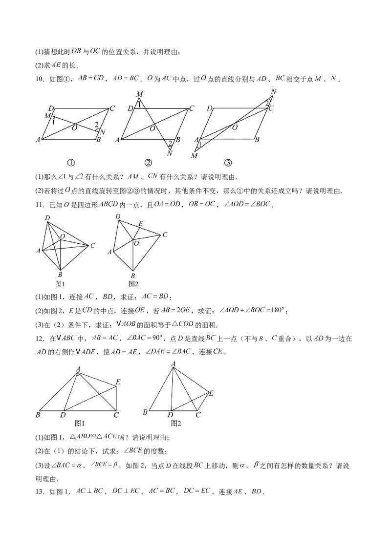 专题05判定三角形全等的三大基本思路（专项训练）（原卷版）_初中数学_八年级数学上册（人教版）_专项训练