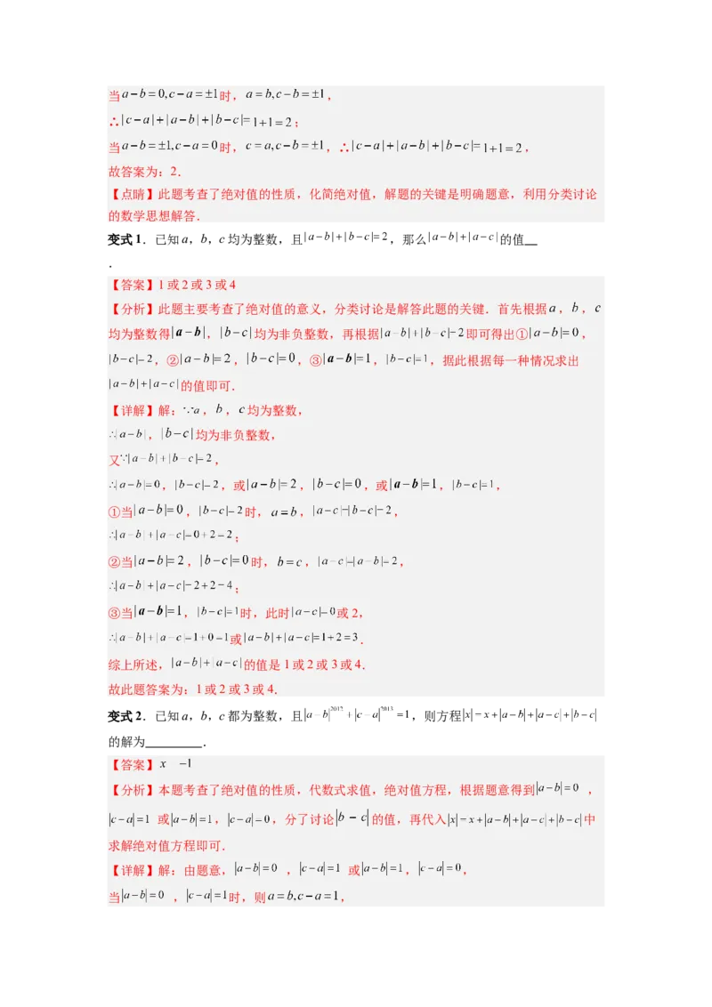 专题02绝对值四种考法全梳理（高频与压轴题型）（解析版）_初中数学_七年级数学上册（人教版）_专项练习