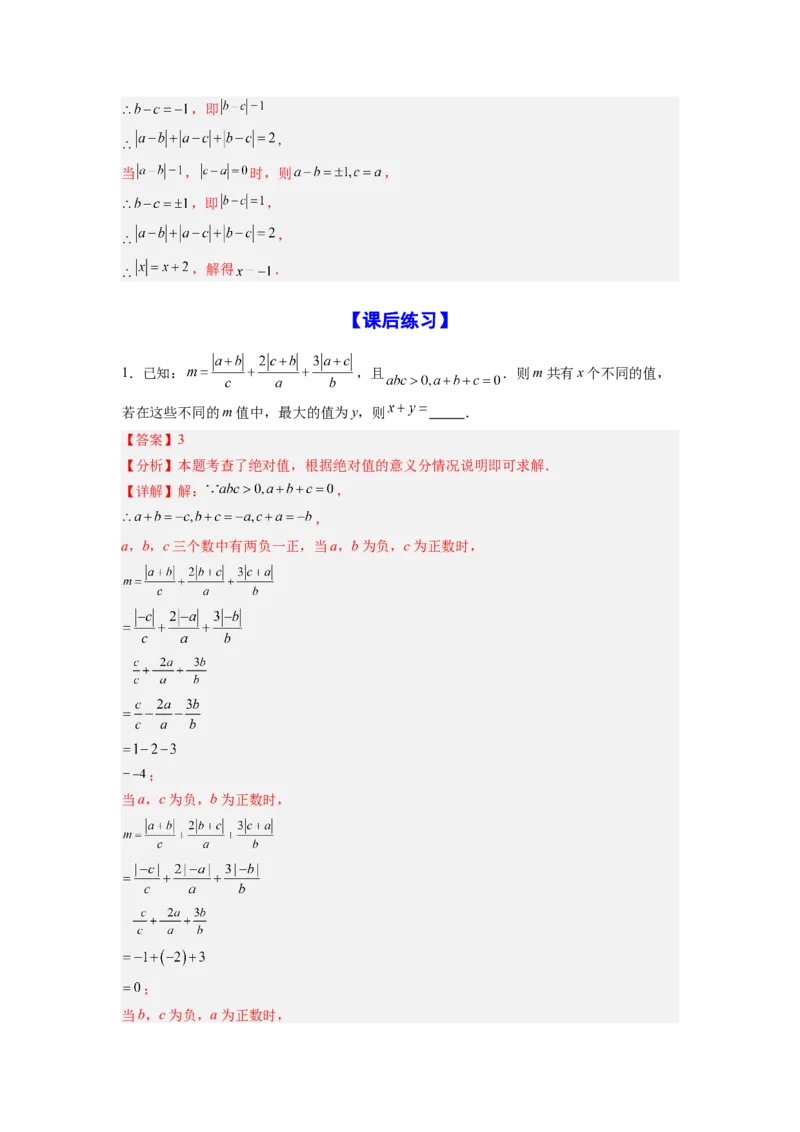 专题02绝对值四种考法全梳理（高频与压轴题型）（解析版）_初中数学_七年级数学上册（人教版）_专项练习