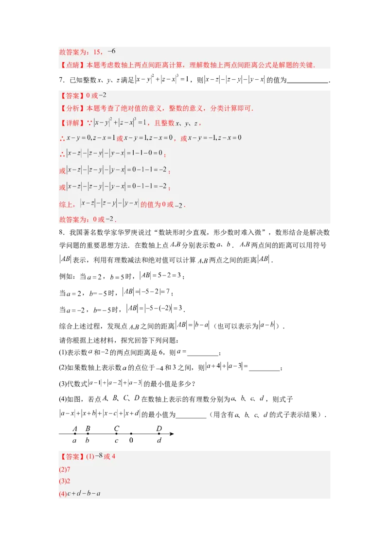 专题02绝对值四种考法全梳理（高频与压轴题型）（解析版）_初中数学_七年级数学上册（人教版）_专项练习