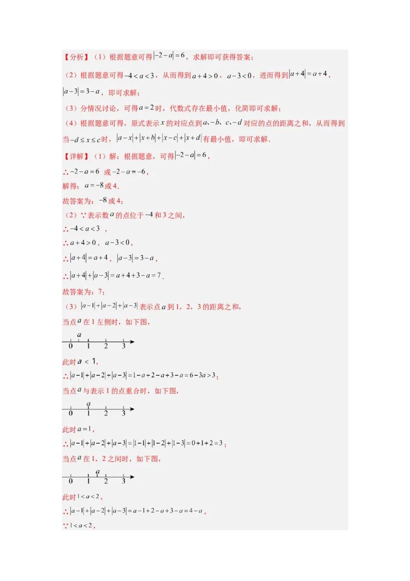专题02绝对值四种考法全梳理（高频与压轴题型）（解析版）_初中数学_七年级数学上册（人教版）_专项练习