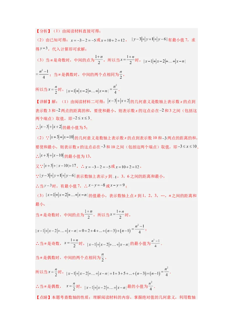 专题02绝对值四种考法全梳理（高频与压轴题型）（解析版）_初中数学_七年级数学上册（人教版）_专项练习