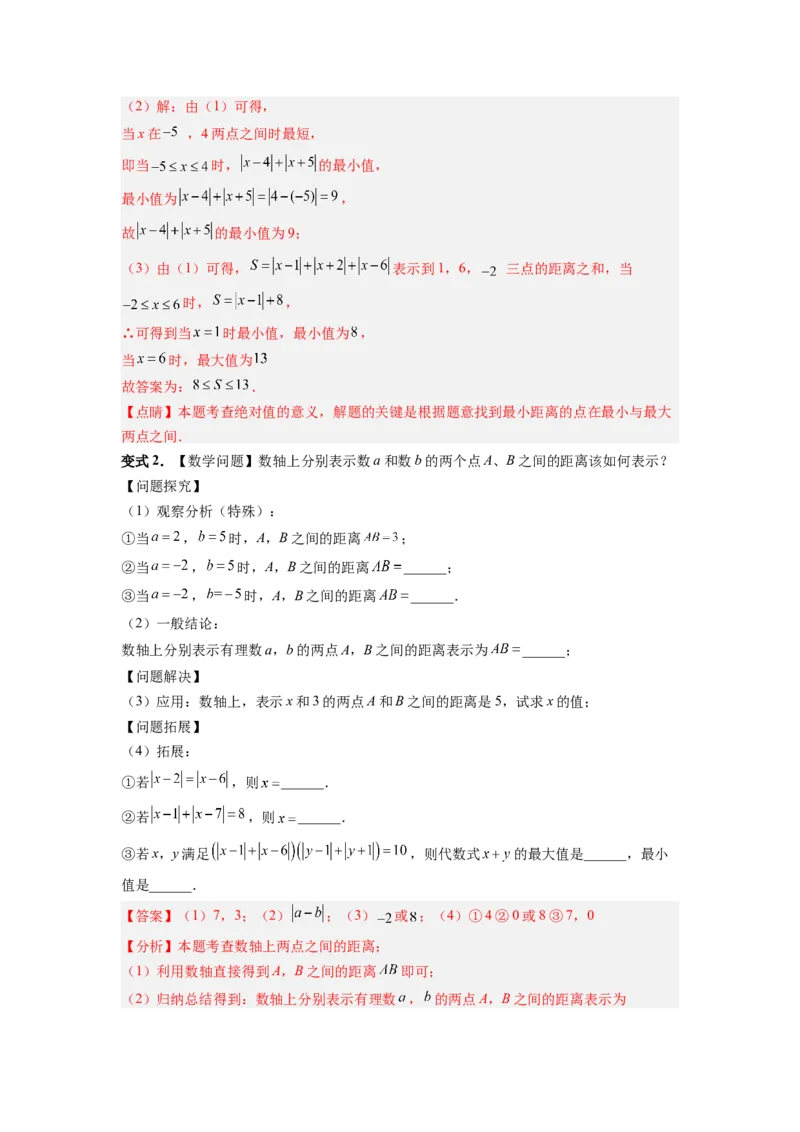 专题02绝对值四种考法全梳理（高频与压轴题型）（解析版）_初中数学_七年级数学上册（人教版）_专项练习