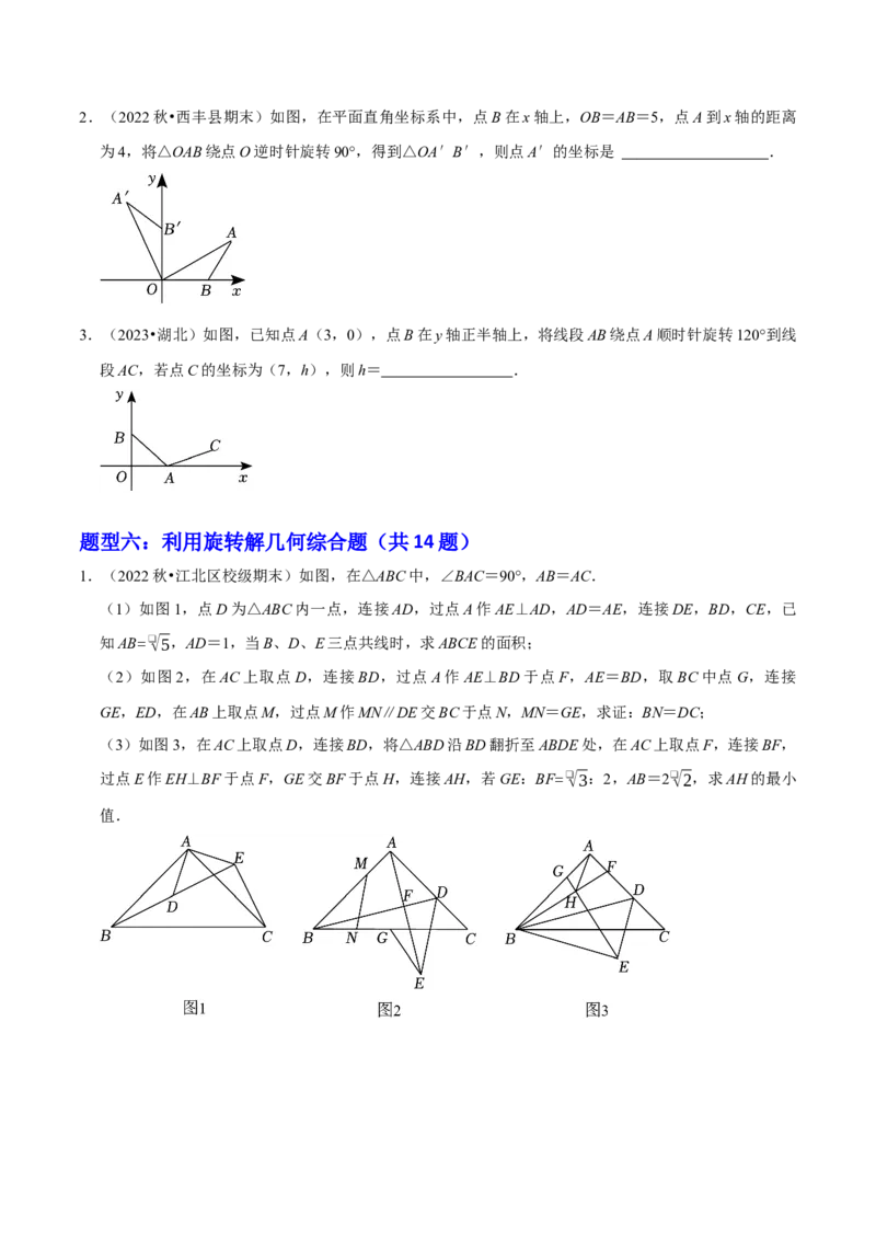 专题05旋转作图与旋转模型几何综合题（考题猜想，7种热考题型）学生版_初中数学_九年级数学上册（人教版）_期末专项复习-U276_2025版