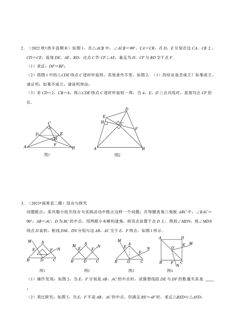 专题05旋转作图与旋转模型几何综合题（考题猜想，7种热考题型）学生版_初中数学_九年级数学上册（人教版）_期末专项复习-U276_2025版
