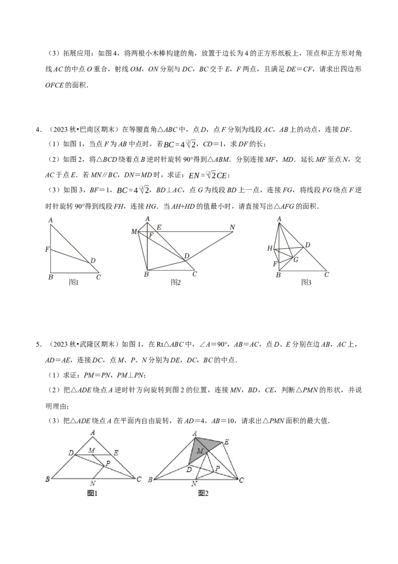 专题05旋转作图与旋转模型几何综合题（考题猜想，7种热考题型）学生版_初中数学_九年级数学上册（人教版）_期末专项复习-U276_2025版