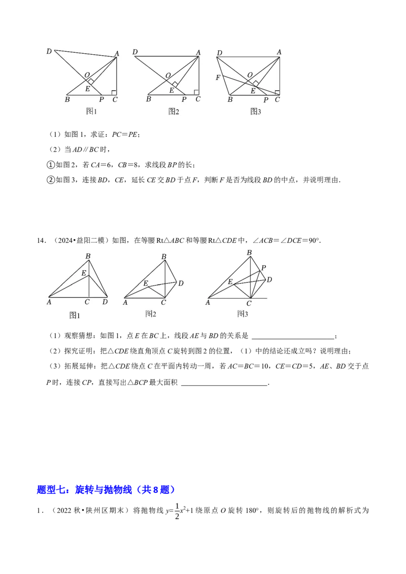 专题05旋转作图与旋转模型几何综合题（考题猜想，7种热考题型）学生版_初中数学_九年级数学上册（人教版）_期末专项复习-U276_2025版