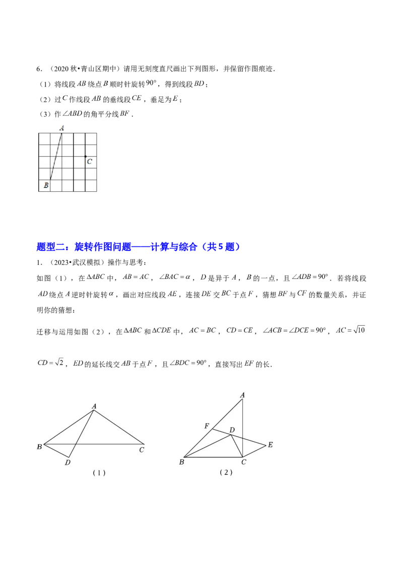 专题05旋转作图与旋转模型几何综合题（考题猜想，7种热考题型）学生版_初中数学_九年级数学上册（人教版）_期末专项复习-U276_2025版