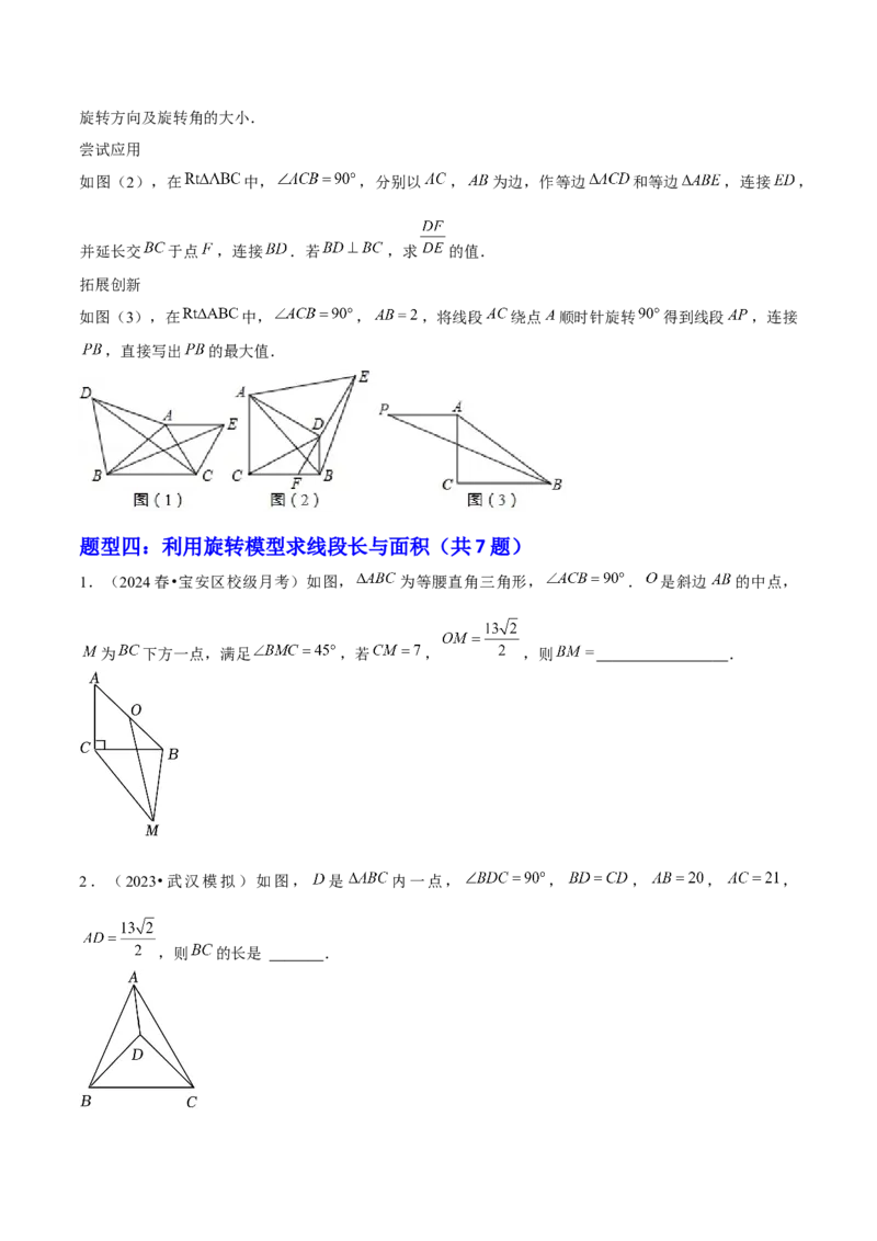 专题05旋转作图与旋转模型几何综合题（考题猜想，7种热考题型）学生版_初中数学_九年级数学上册（人教版）_期末专项复习-U276_2025版