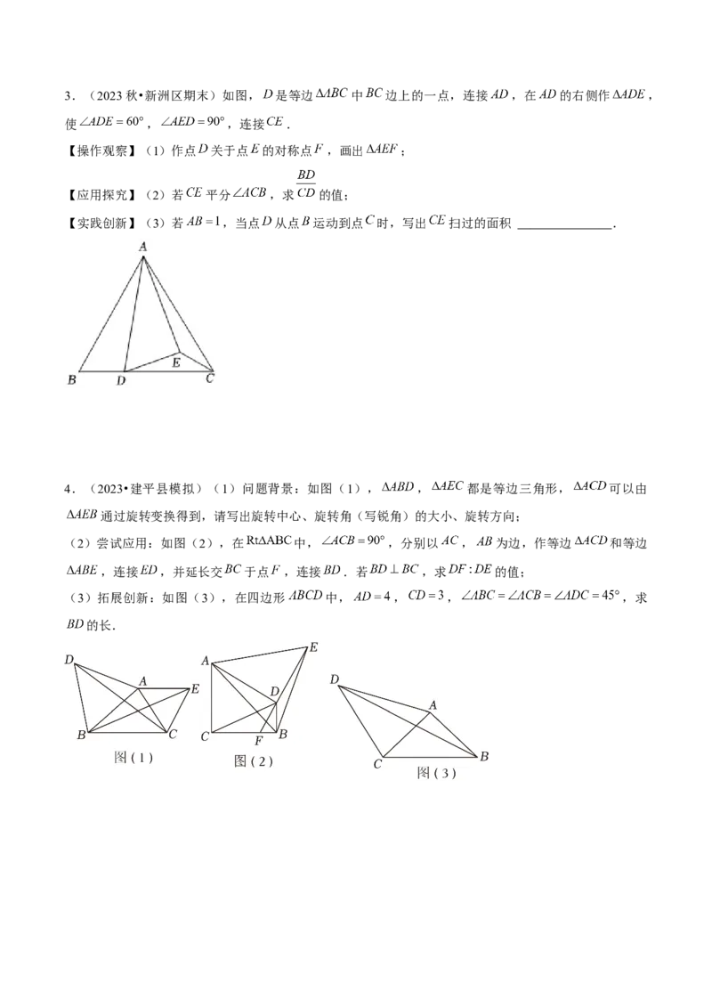 专题05旋转作图与旋转模型几何综合题（考题猜想，7种热考题型）学生版_初中数学_九年级数学上册（人教版）_期末专项复习-U276_2025版