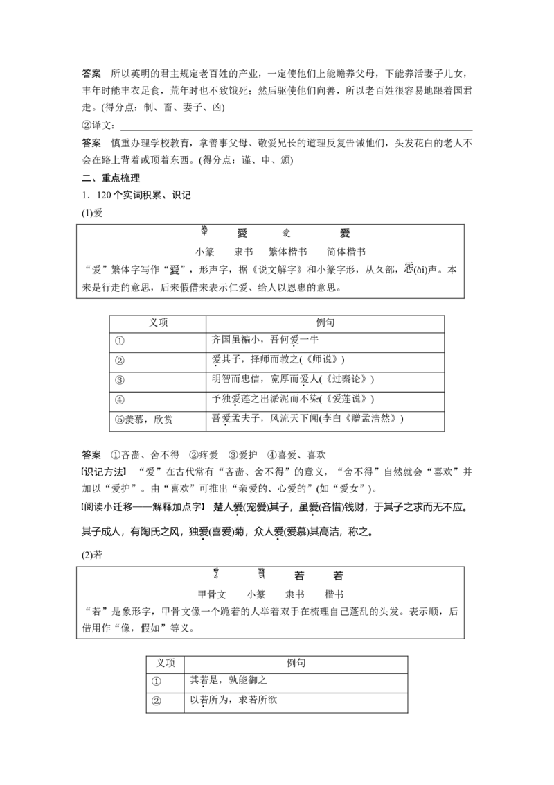 必修下册(一)单篇梳理3课文2　齐桓晋文之事_1.2025语文总复习_2023年新高考资料_一轮复习_2023年新高考大一轮复习讲义_2023年高考语文一轮复习讲义（新教材新高考版）_教材文言点线面