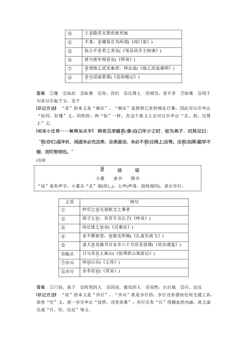 必修下册(一)单篇梳理3课文2　齐桓晋文之事_1.2025语文总复习_2023年新高考资料_一轮复习_2023年新高考大一轮复习讲义_2023年高考语文一轮复习讲义（新教材新高考版）_教材文言点线面