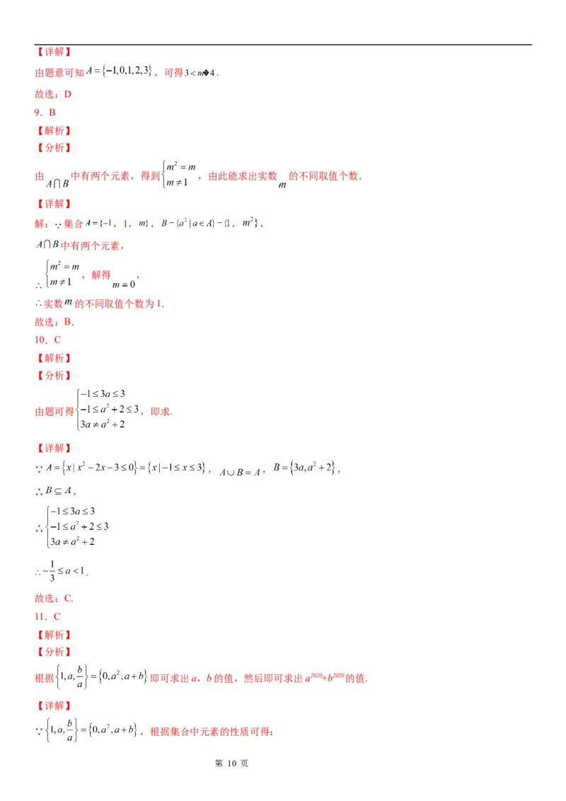 微专题集合的含义与表示学案-2023届高考数学一轮《考点&middot;题型&middot;技巧》精讲与精练_2.2025数学总复习_赠品通用版（老高考）复习资料_一轮复习