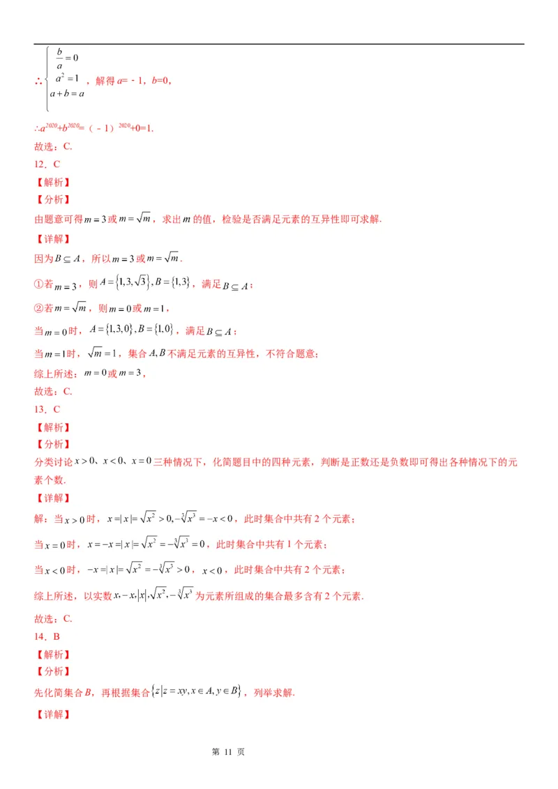 微专题集合的含义与表示学案-2023届高考数学一轮《考点&middot;题型&middot;技巧》精讲与精练_2.2025数学总复习_赠品通用版（老高考）复习资料_一轮复习