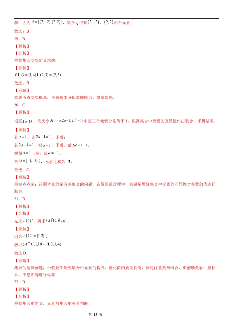 微专题集合的含义与表示学案-2023届高考数学一轮《考点&middot;题型&middot;技巧》精讲与精练_2.2025数学总复习_赠品通用版（老高考）复习资料_一轮复习