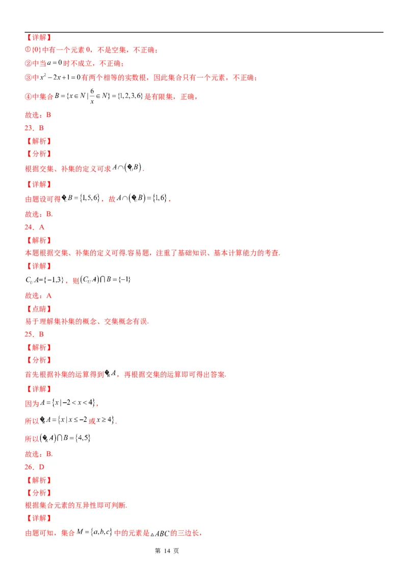 微专题集合的含义与表示学案-2023届高考数学一轮《考点&middot;题型&middot;技巧》精讲与精练_2.2025数学总复习_赠品通用版（老高考）复习资料_一轮复习