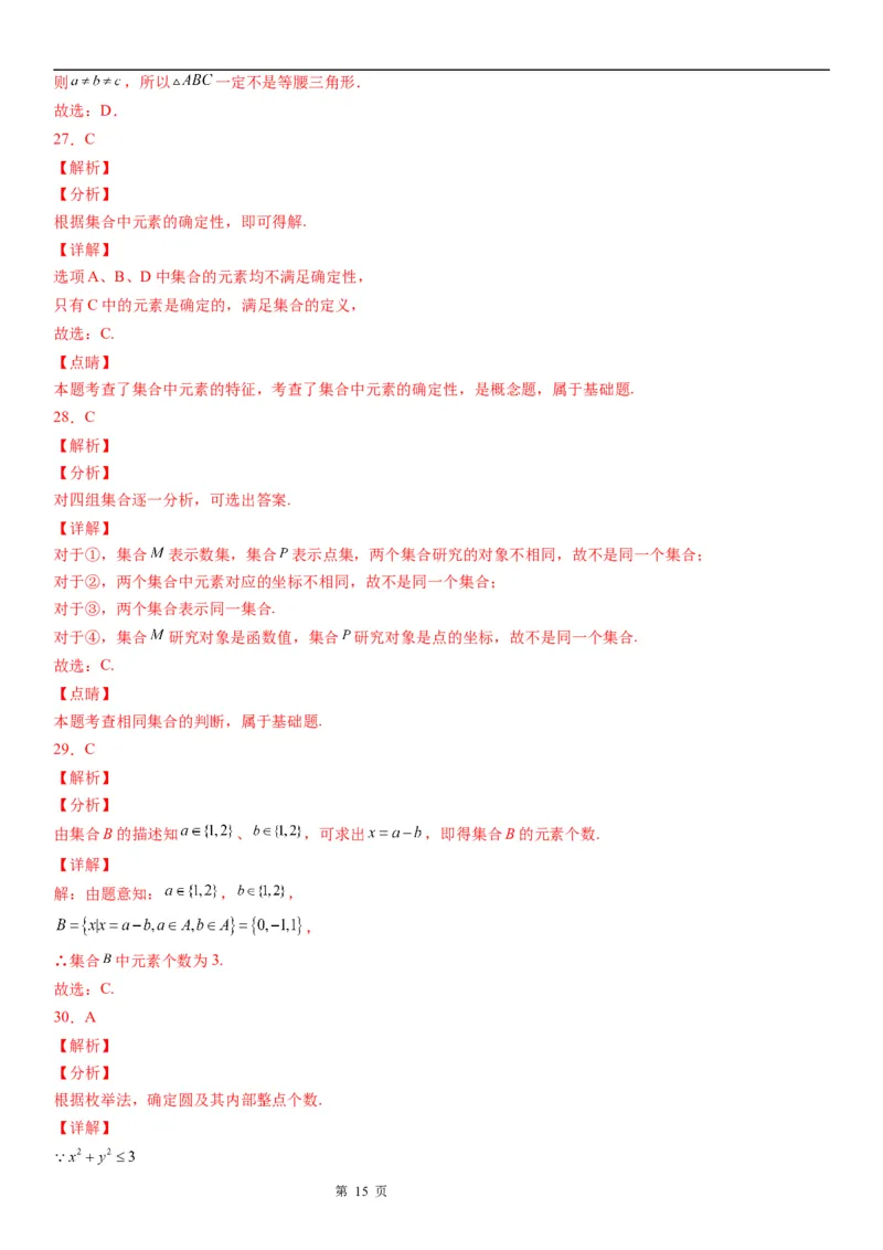 微专题集合的含义与表示学案-2023届高考数学一轮《考点&middot;题型&middot;技巧》精讲与精练_2.2025数学总复习_赠品通用版（老高考）复习资料_一轮复习