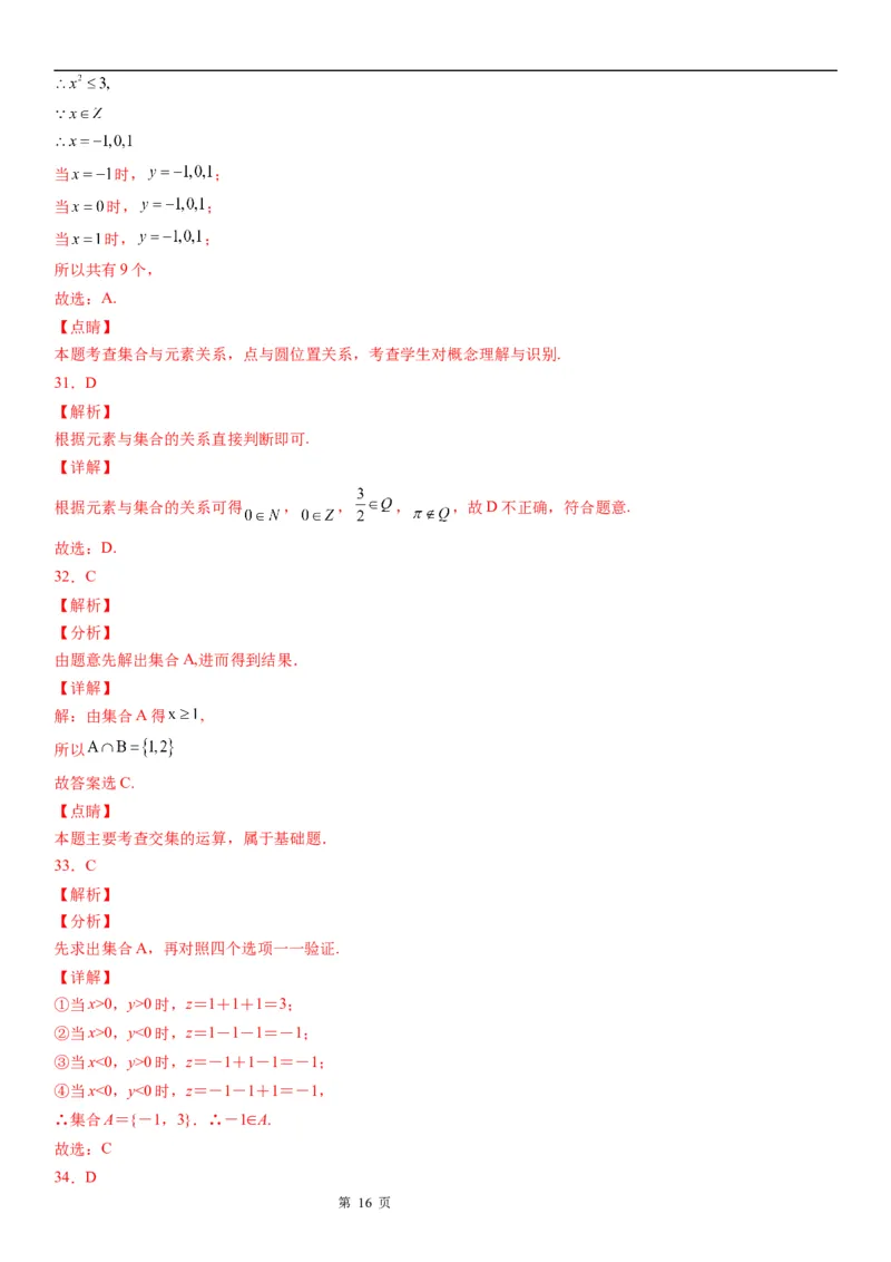 微专题集合的含义与表示学案-2023届高考数学一轮《考点&middot;题型&middot;技巧》精讲与精练_2.2025数学总复习_赠品通用版（老高考）复习资料_一轮复习