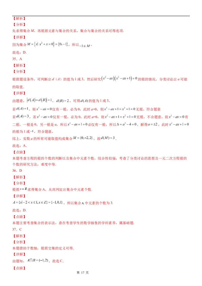 微专题集合的含义与表示学案-2023届高考数学一轮《考点&middot;题型&middot;技巧》精讲与精练_2.2025数学总复习_赠品通用版（老高考）复习资料_一轮复习