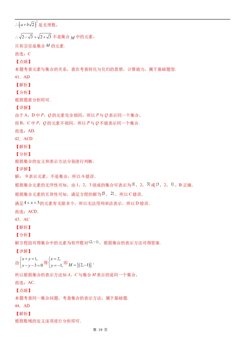 微专题集合的含义与表示学案-2023届高考数学一轮《考点&middot;题型&middot;技巧》精讲与精练_2.2025数学总复习_赠品通用版（老高考）复习资料_一轮复习