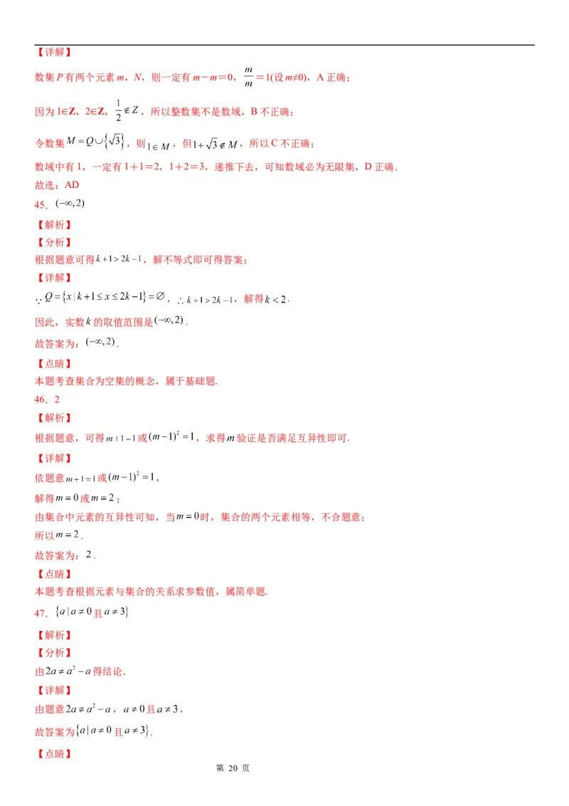 微专题集合的含义与表示学案-2023届高考数学一轮《考点&middot;题型&middot;技巧》精讲与精练_2.2025数学总复习_赠品通用版（老高考）复习资料_一轮复习