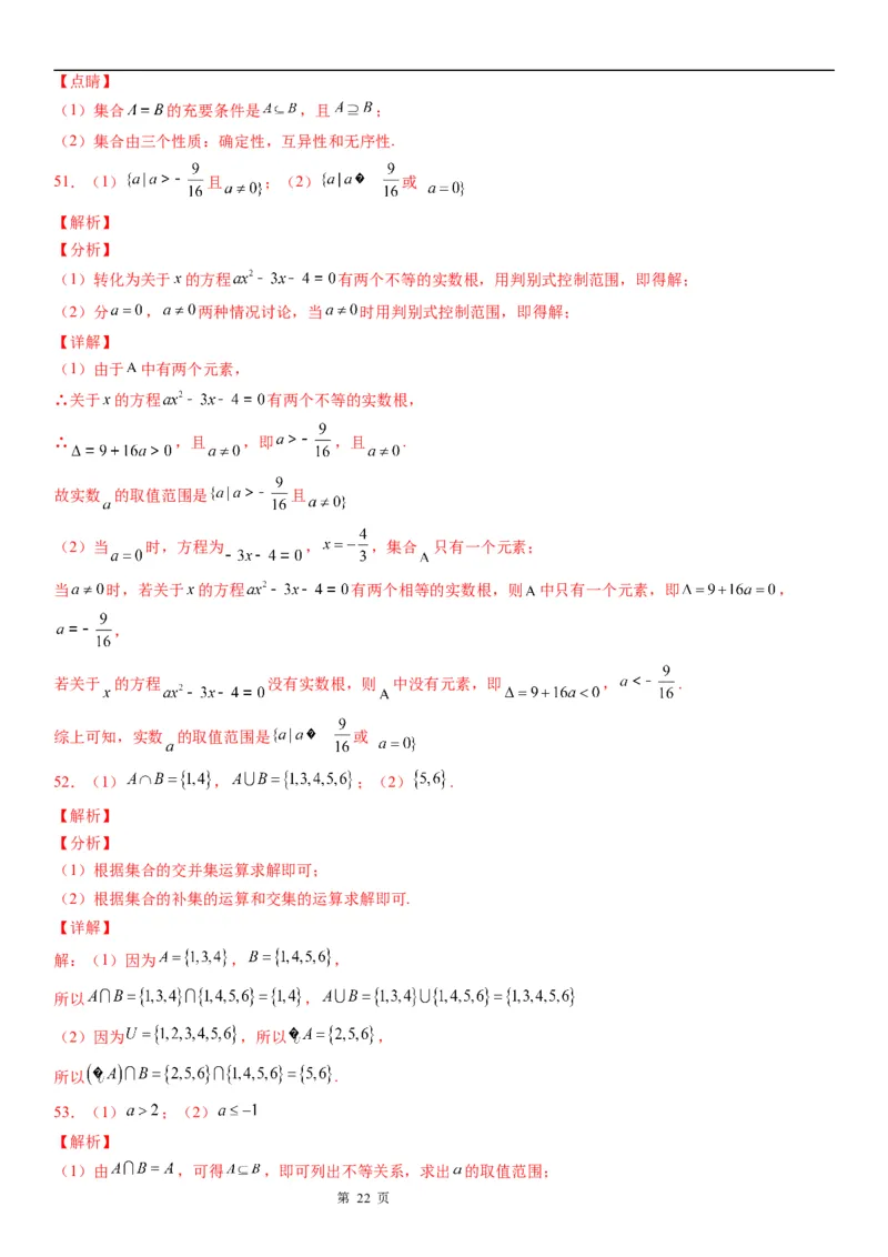 微专题集合的含义与表示学案-2023届高考数学一轮《考点&middot;题型&middot;技巧》精讲与精练_2.2025数学总复习_赠品通用版（老高考）复习资料_一轮复习