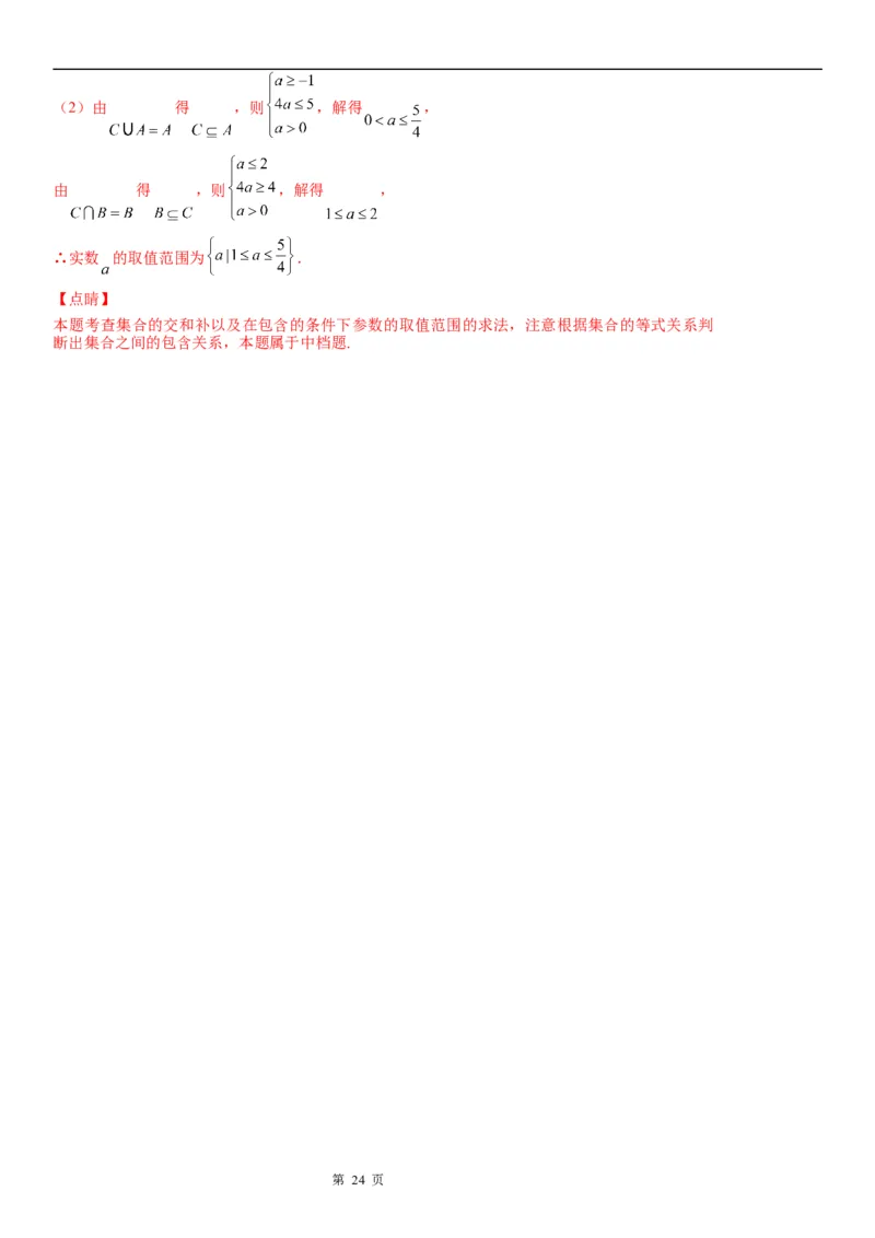 微专题集合的含义与表示学案-2023届高考数学一轮《考点&middot;题型&middot;技巧》精讲与精练_2.2025数学总复习_赠品通用版（老高考）复习资料_一轮复习