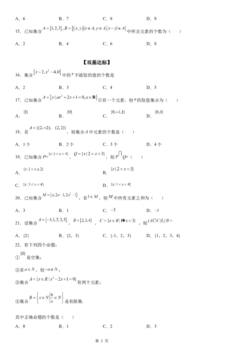 微专题集合的含义与表示学案-2023届高考数学一轮《考点&middot;题型&middot;技巧》精讲与精练_2.2025数学总复习_赠品通用版（老高考）复习资料_一轮复习