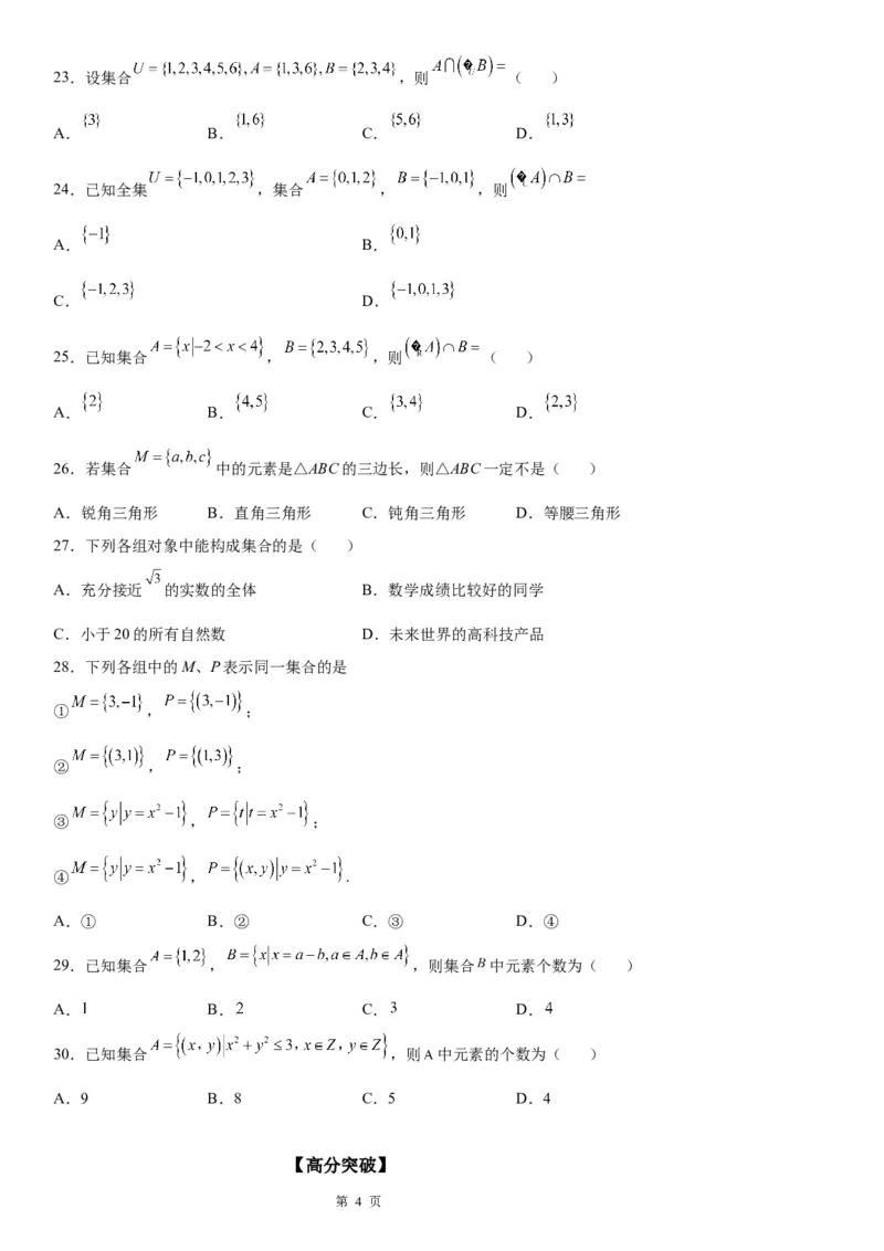 微专题集合的含义与表示学案-2023届高考数学一轮《考点&middot;题型&middot;技巧》精讲与精练_2.2025数学总复习_赠品通用版（老高考）复习资料_一轮复习