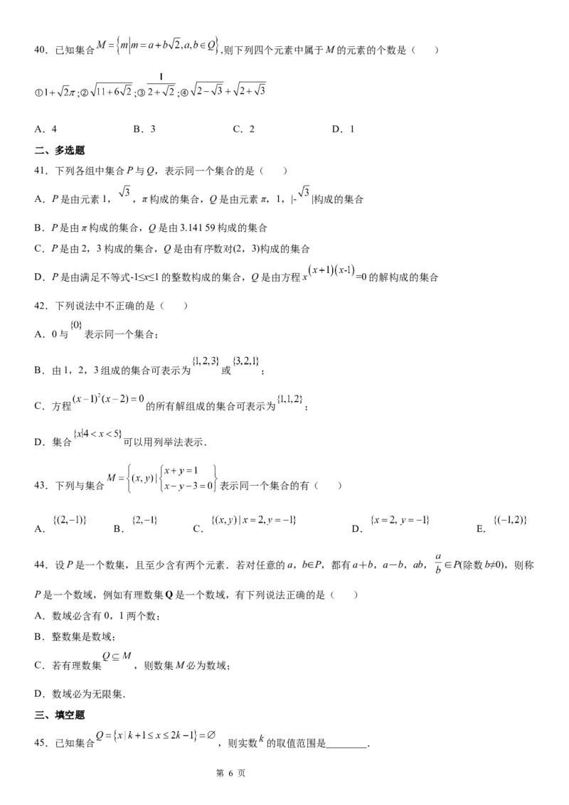 微专题集合的含义与表示学案-2023届高考数学一轮《考点&middot;题型&middot;技巧》精讲与精练_2.2025数学总复习_赠品通用版（老高考）复习资料_一轮复习