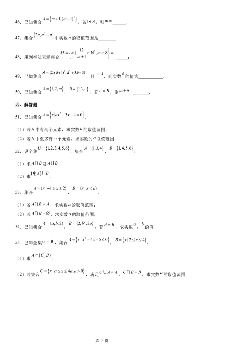 微专题集合的含义与表示学案-2023届高考数学一轮《考点&middot;题型&middot;技巧》精讲与精练_2.2025数学总复习_赠品通用版（老高考）复习资料_一轮复习