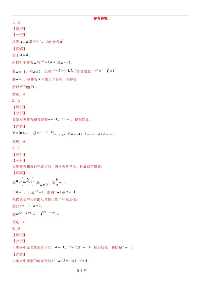 微专题集合的含义与表示学案-2023届高考数学一轮《考点&middot;题型&middot;技巧》精讲与精练_2.2025数学总复习_赠品通用版（老高考）复习资料_一轮复习