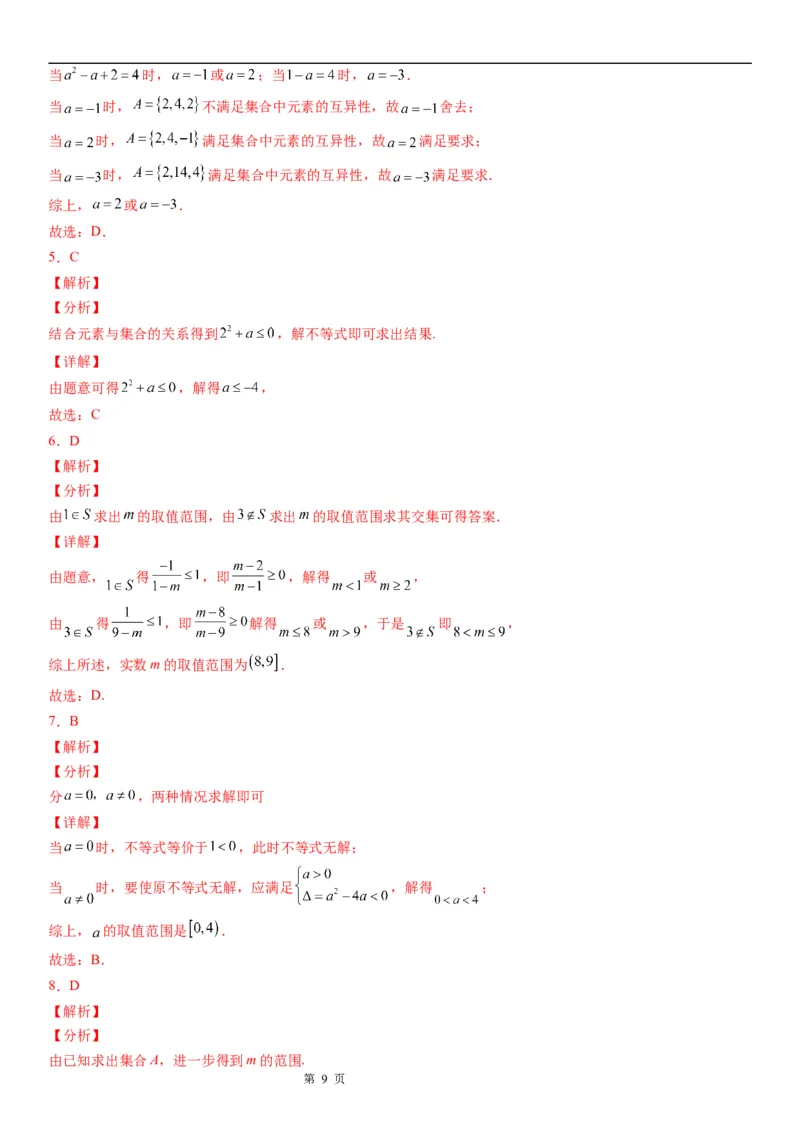 微专题集合的含义与表示学案-2023届高考数学一轮《考点&middot;题型&middot;技巧》精讲与精练_2.2025数学总复习_赠品通用版（老高考）复习资料_一轮复习