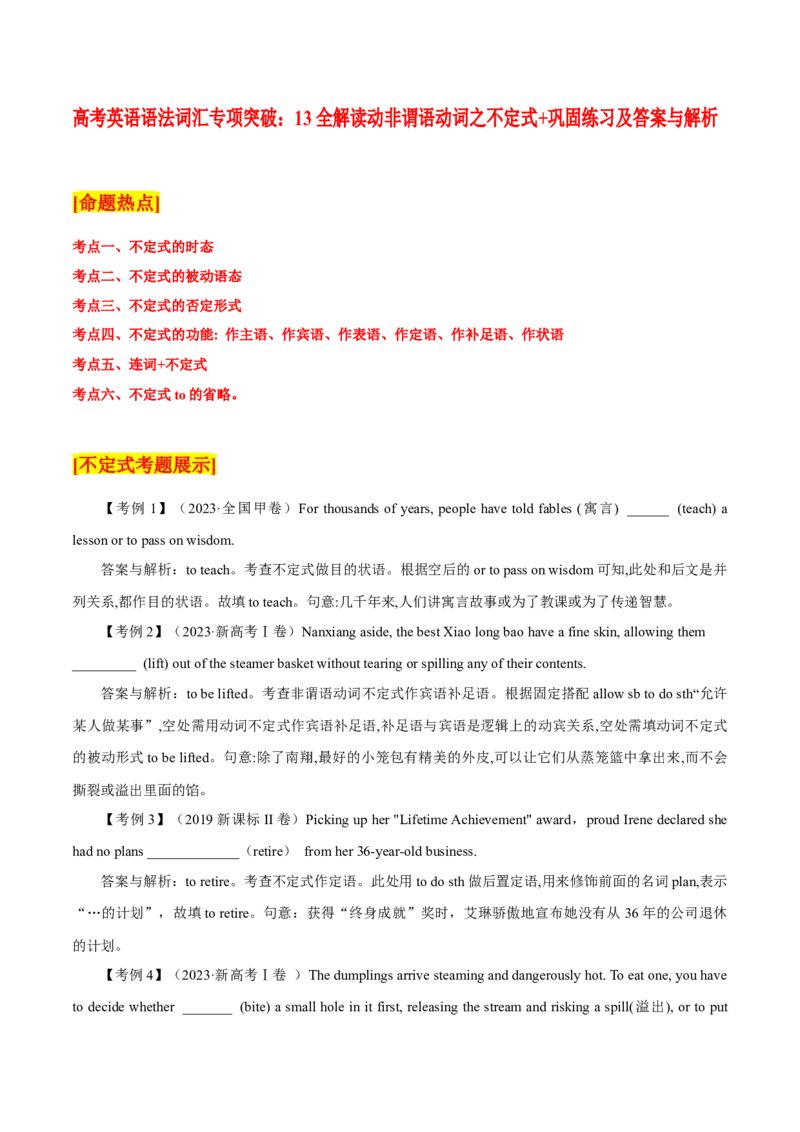 高考英语语法词汇专项突破：13全解读动非谓语动词之不定式+巩固练习及答案与解析_3.2025英语总复习_2024年新高考资料_3.2024专项复习_2024年高考英语语法词汇专项突破3139734