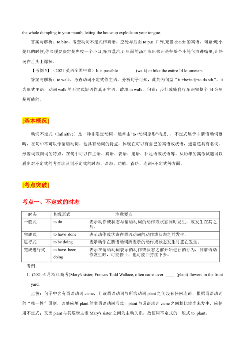 高考英语语法词汇专项突破：13全解读动非谓语动词之不定式+巩固练习及答案与解析_3.2025英语总复习_2024年新高考资料_3.2024专项复习_2024年高考英语语法词汇专项突破3139734