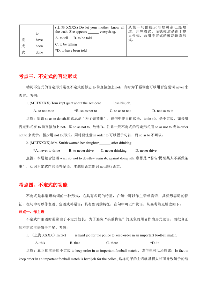 高考英语语法词汇专项突破：13全解读动非谓语动词之不定式+巩固练习及答案与解析_3.2025英语总复习_2024年新高考资料_3.2024专项复习_2024年高考英语语法词汇专项突破3139734
