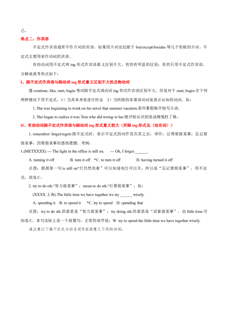 高考英语语法词汇专项突破：13全解读动非谓语动词之不定式+巩固练习及答案与解析_3.2025英语总复习_2024年新高考资料_3.2024专项复习_2024年高考英语语法词汇专项突破3139734