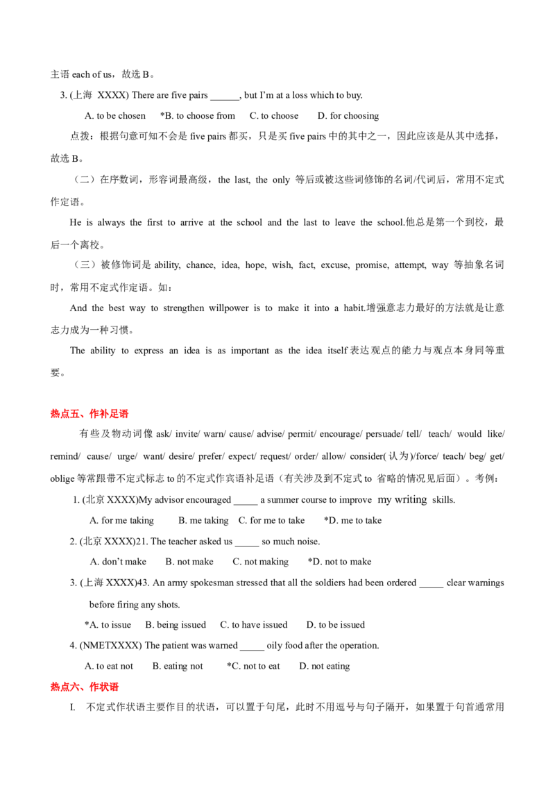 高考英语语法词汇专项突破：13全解读动非谓语动词之不定式+巩固练习及答案与解析_3.2025英语总复习_2024年新高考资料_3.2024专项复习_2024年高考英语语法词汇专项突破3139734